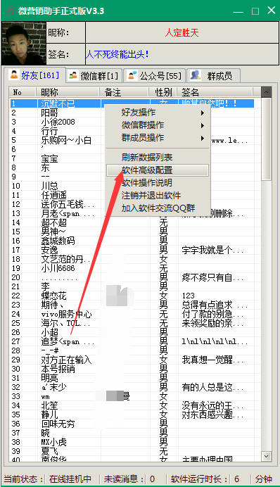 微信營(yíng)銷軟件免費(fèi)版 微營(yíng)銷助手正式版3.3下載與實(shí)用指南