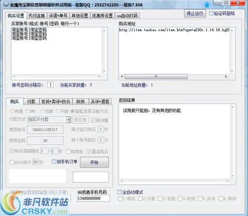 淘寶刷銷量軟件界面預(yù)覽 功能與設(shè)計(jì)深度解析