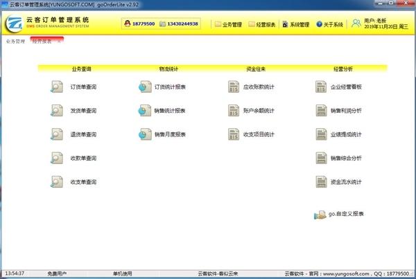 云客訂單管理系統(tǒng)官方版v2.92 提升軟件銷售效率的智能化解決方案